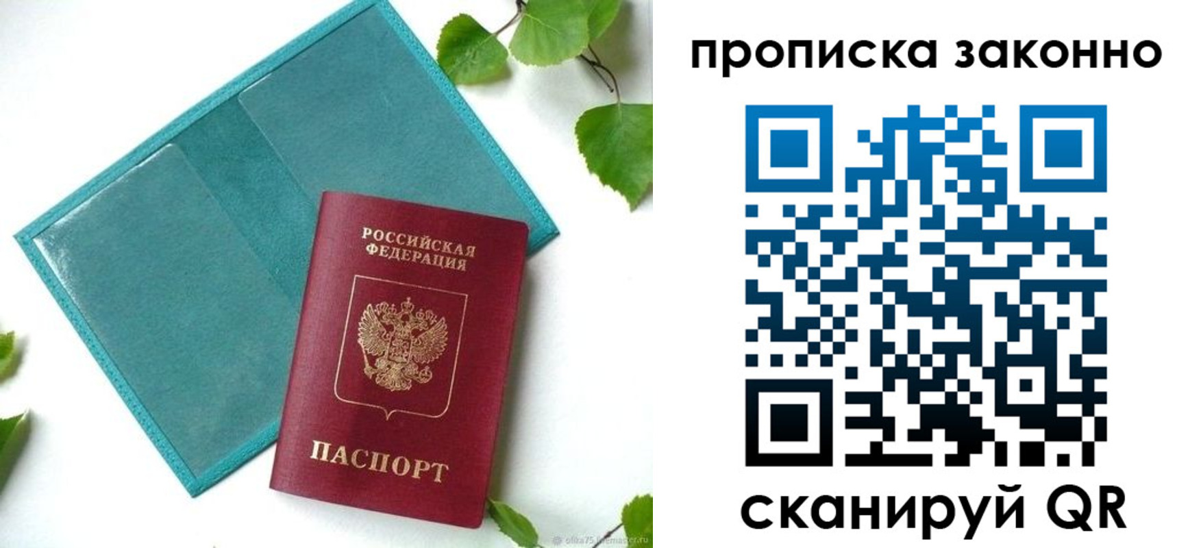прописка штамп в Алуште