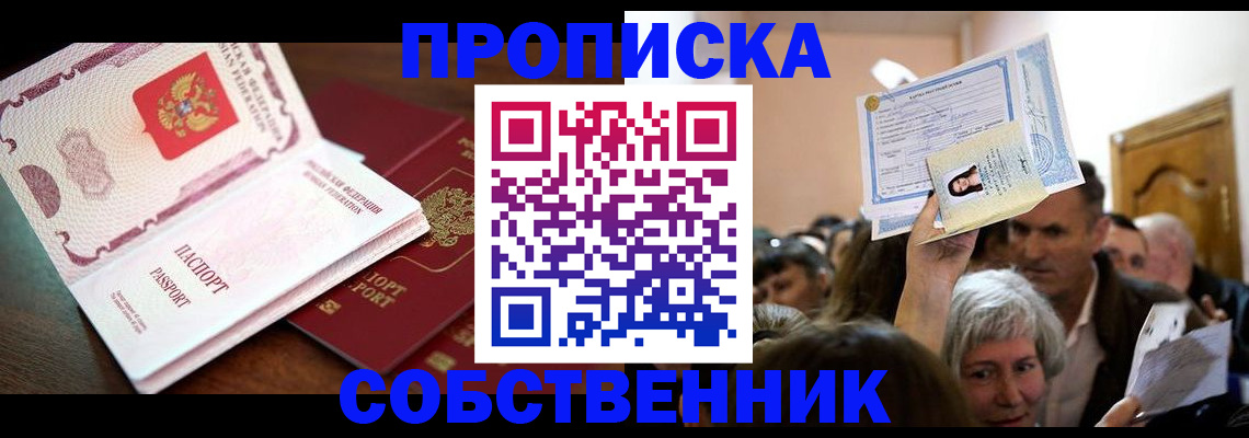 временная регистрация для школы в Алуште