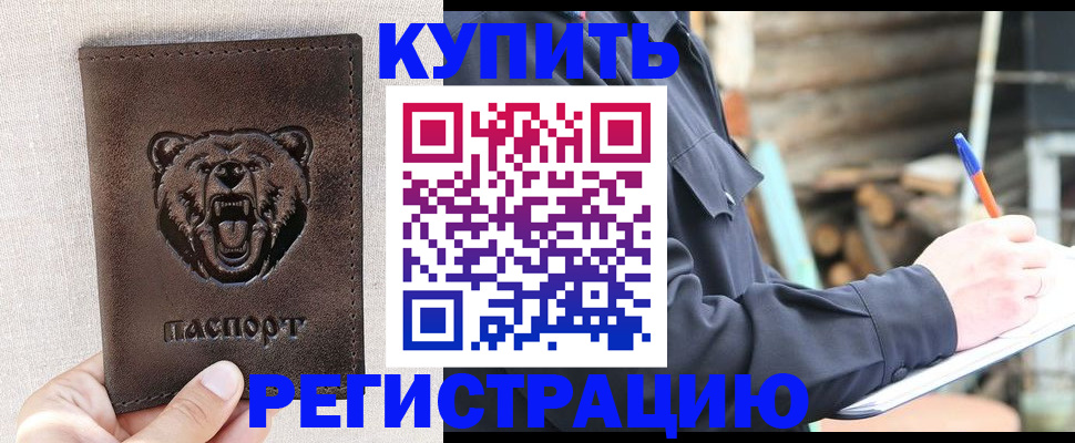 временная регистрация недорого в Алуште