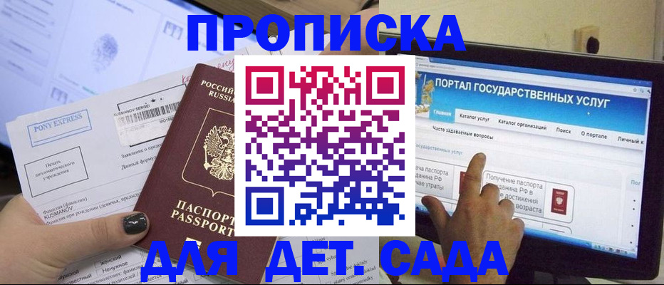 прописка от собственника в Алуште