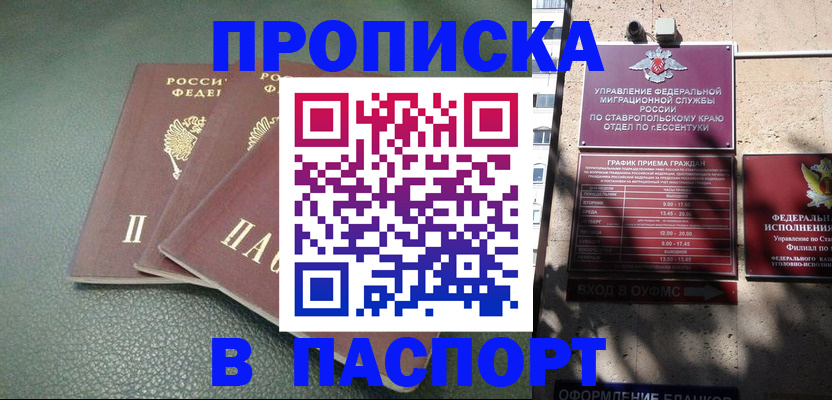 прописка паспорт в Алуште