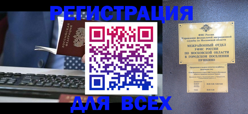 временная регистрация законно в Алуште