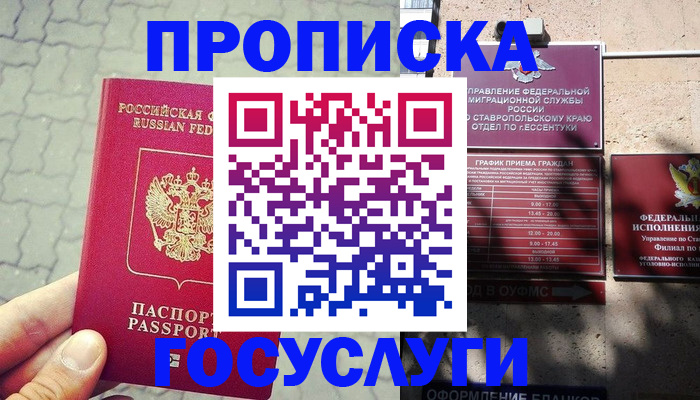 временная регистрация в Алуште